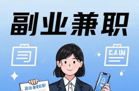 大庆在手机上可以做哪些副业赚钱? 第1张 大庆在手机上可以做哪些副业赚钱? 第1张